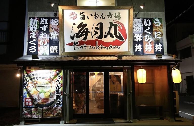 旨いもん市場　海月丸_1
